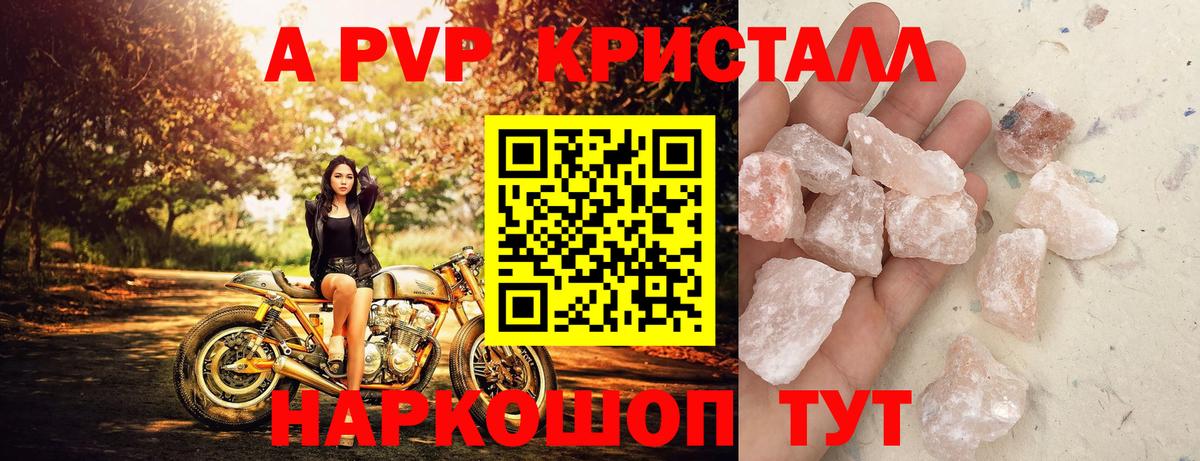 A-PVP кристаллы Ханты-Мансийск