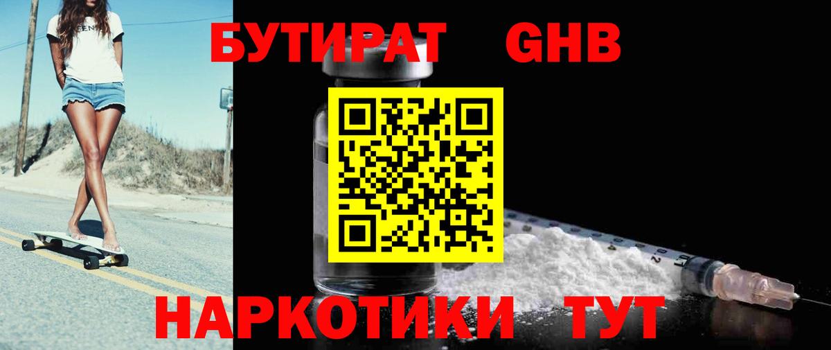 Бутират BDO 33%  Вход с VPN  Ханты-Мансийск 