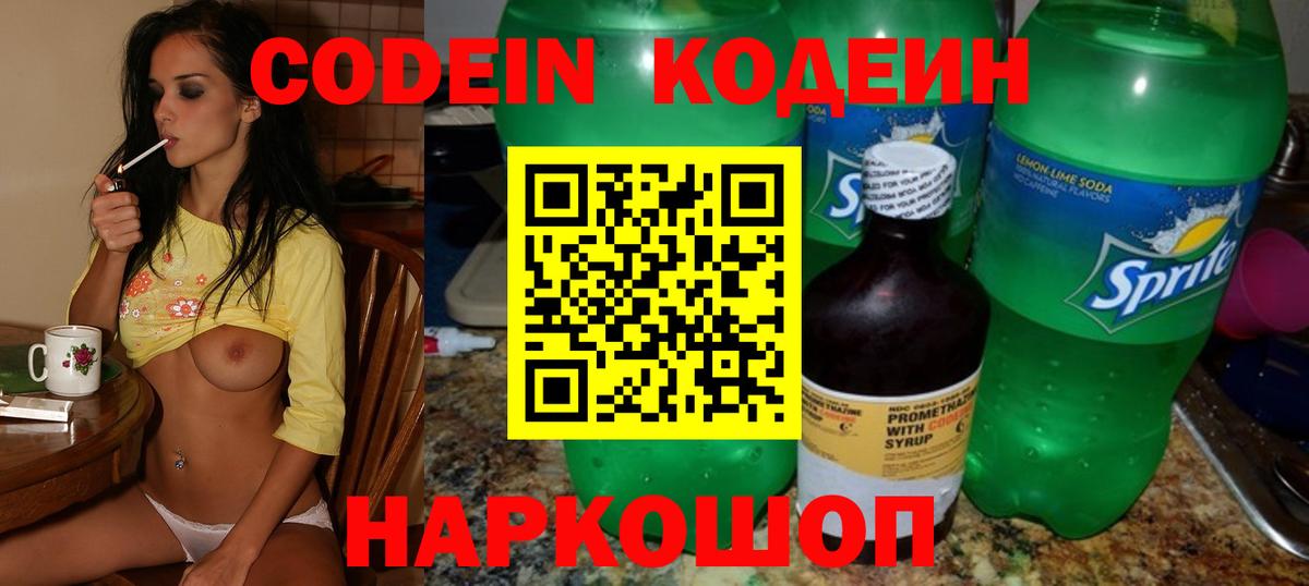 Ханты-Мансийск  Кодеин напиток Lean (лин)  продажа наркотиков  Вход с VPN 
